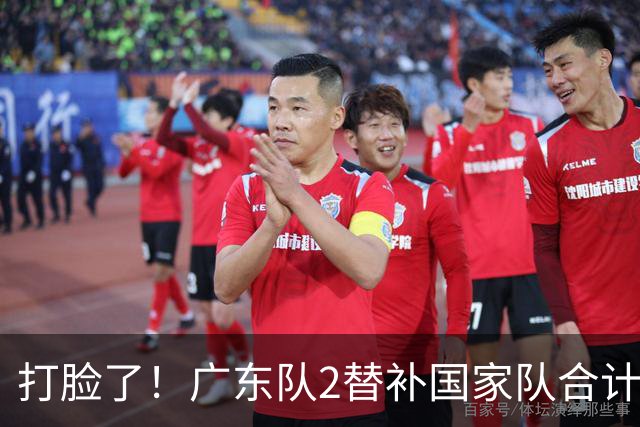 打脸了！广东队2替补国家队合计10中9轰21分，郭士强教杜锋用人