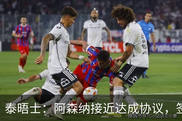 泰晤士：阿森纳接近达成协议，签下莱斯特城16岁边锋蒙加